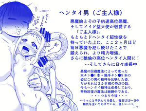 Page 591 of Akuma Musume Kankin Nisshi Series - preview thumbnail