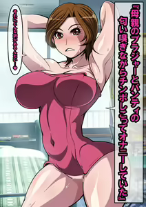 Page 80 of Doutei no Musuko ni Dogeza de Tanomarete Fudeoroshi Sex o Suru Koto ni Natte shimatta Haha - preview thumbnail