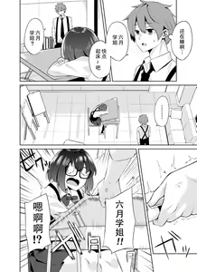 Page 4 of Boku to Senpai - preview thumbnail