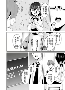 Page 8 of Boku to Senpai - preview thumbnail