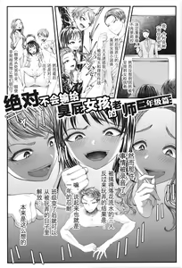 Page 2 of Mesugaki nanka ni Zettai Makenai Sensei Ninensei Hen - preview thumbnail
