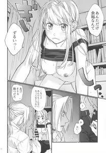 Page 13 of Yoyuu ga nai no wa - preview thumbnail