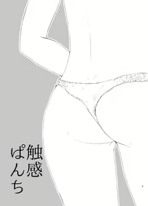Page 2 of Shokkan Panchi - preview thumbnail