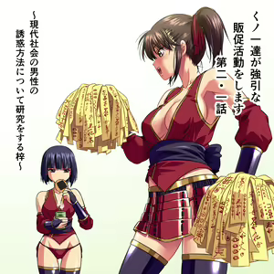 Page 55 of Kunoichi-tachi ga Gouin na Hansoku Katsudou o Shimasu - preview thumbnail