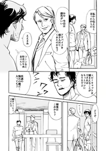 Page 16 of Daten-shi To Kawaita Ryouken - preview thumbnail
