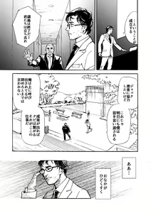Page 20 of Daten-shi To Kawaita Ryouken - preview thumbnail