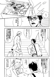 Page 10 of Daten-shi To Kawaita Ryouken - preview thumbnail