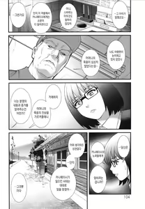 Page 103 of Itoko to Kozukuri Saserarete... Mana-san to Omoya o Hanarete... 2 | 사촌누이와 아이를 만들게되에... 마나씨와 본가를 떠나서... 2 - preview thumbnail