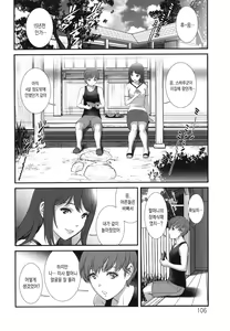 Page 105 of Itoko to Kozukuri Saserarete... Mana-san to Omoya o Hanarete... 2 | 사촌누이와 아이를 만들게되에... 마나씨와 본가를 떠나서... 2 - preview thumbnail