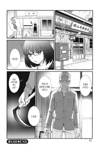Page 81 of Itoko to Kozukuri Saserarete... Mana-san to Omoya o Hanarete... 2 | 사촌누이와 아이를 만들게되에... 마나씨와 본가를 떠나서... 2 - preview thumbnail