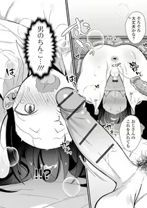 Page 48 of Gekkan Web Otoko no Ko-llection! S Vol. 55 - preview thumbnail