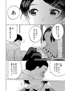 Page 74 of Mesuiki Otokonoko - preview thumbnail