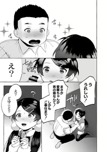 Page 81 of Mesuiki Otokonoko - preview thumbnail