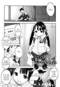 하츠네의 오디션 Ch.1 Hatsune's Audition Ch.1 — hentai manga cover on Fhentai