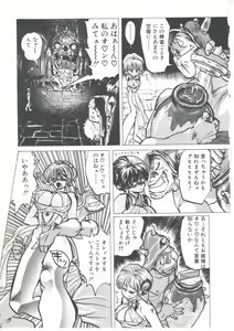 Page 143 of Wizard Force 1 - preview thumbnail