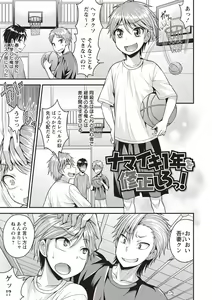 Page 65 of Muriyari Otokonoko - preview thumbnail