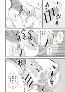 Page 103 of Otokonoko Body - preview thumbnail