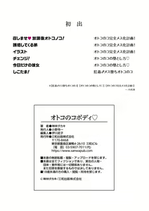 Page 114 of Otokonoko Body - preview thumbnail
