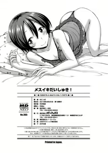 Page 198 of Mesuiki Daishuki! - preview thumbnail