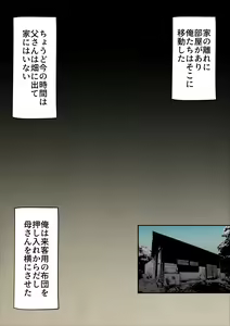 Page 38 of Inaka ni Sundete Chichi ga Inai Toki wa Haha to Sex shite imasu - preview thumbnail