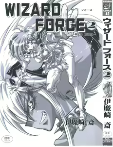 Page 3 of Wizard Force 2 - preview thumbnail