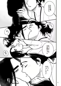 Page 3 of Tono to koshou ni aisare sugite - preview thumbnail