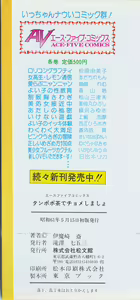 Page 4 of Tanpopo Cha de Chome Shimasho - preview thumbnail