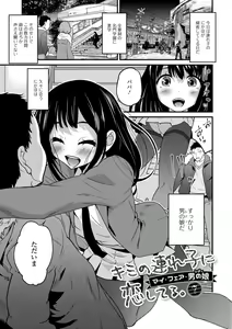 Page 141 of Kimi no Tsurego ni Koishiteru. - preview thumbnail