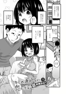 Page 81 of Kimi no Tsurego ni Koishiteru. - preview thumbnail