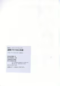 Page 151 of Yuugeki Club Otome Gumi - The Virgin Gang of Love Shot Club - preview thumbnail