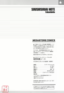 Page 223 of Soushisouai Note - preview thumbnail