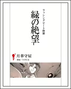 ラッシングビート修羅 — hentai manga cover on Fhentai