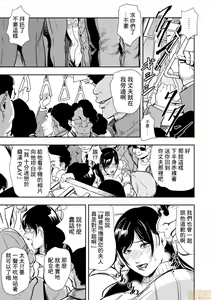 Page 14 of Chikan Express 2 - preview thumbnail