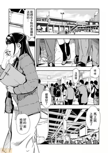 Page 2 of Chikan Express 1 - preview thumbnail