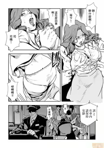 Page 23 of Chikan Express 3 - preview thumbnail