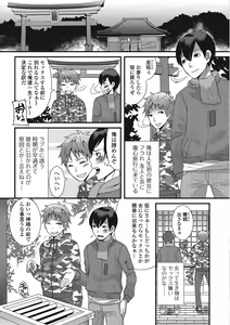 Page 110 of Otokonoko Romance - preview thumbnail