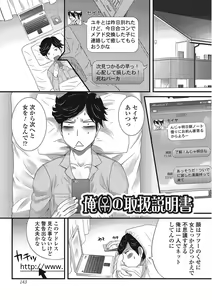Page 142 of Otokonoko Romance - preview thumbnail