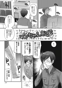 Page 158 of Otokonoko Romance - preview thumbnail