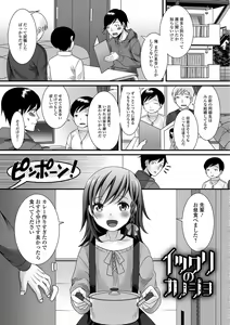 Page 138 of Nurechau Otokonoko - preview thumbnail