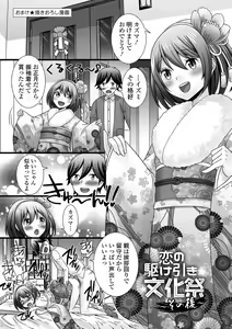 Page 195 of Nurechau Otokonoko - preview thumbnail