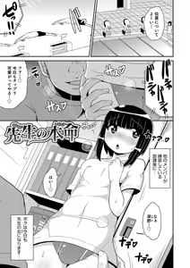 Page 119 of Ecchi na Chinchin Mi~tsuketa - preview thumbnail
