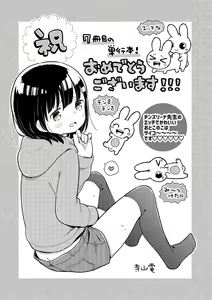 Page 199 of Ecchi na Chinchin Mi~tsuketa - preview thumbnail