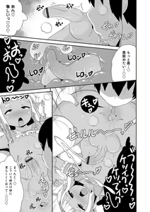 Page 67 of Ecchi na Chinchin Mi~tsuketa - preview thumbnail