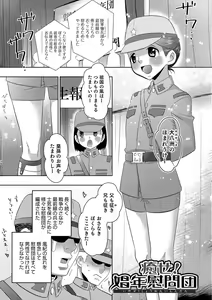 Page 91 of Yuuyake Josou Danchi - preview thumbnail