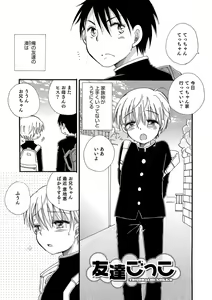 Page 127 of Koakuma Tenshi-chan - preview thumbnail