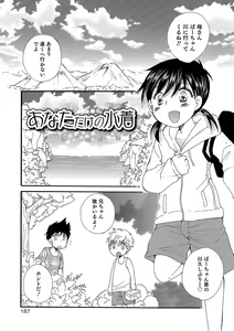 Page 187 of Koakuma Tenshi-chan - preview thumbnail