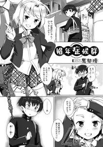 Page 3 of Otokonoko Recipe - preview thumbnail
