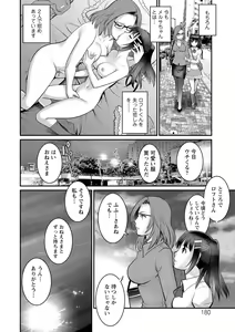Page 180 of Toshimaku Sodachi no Toshima-san 2 - preview thumbnail
