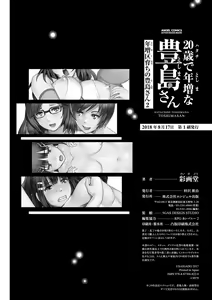 Page 187 of Toshimaku Sodachi no Toshima-san 2 - preview thumbnail