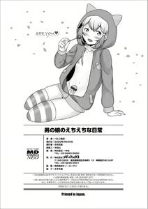 Page 198 of Otokonoko no Echiechi na Nichijou - preview thumbnail